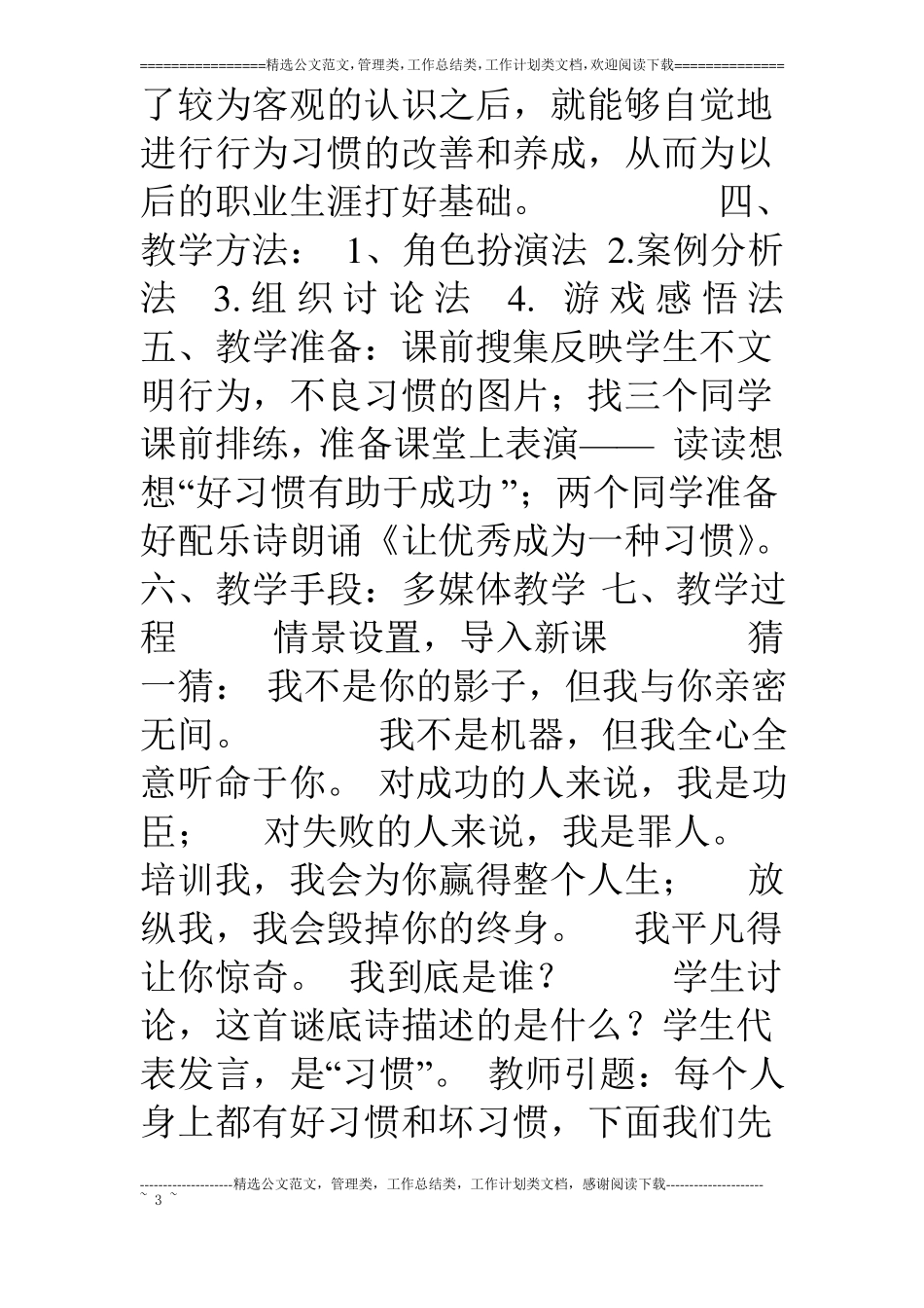 个人学习状况和行为习惯及其改善教案_第3页