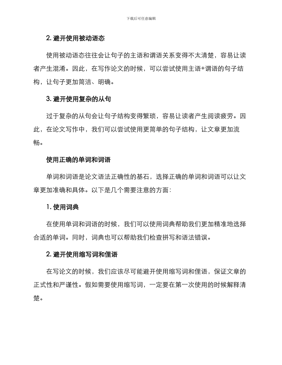 论文语法优化方案_第2页