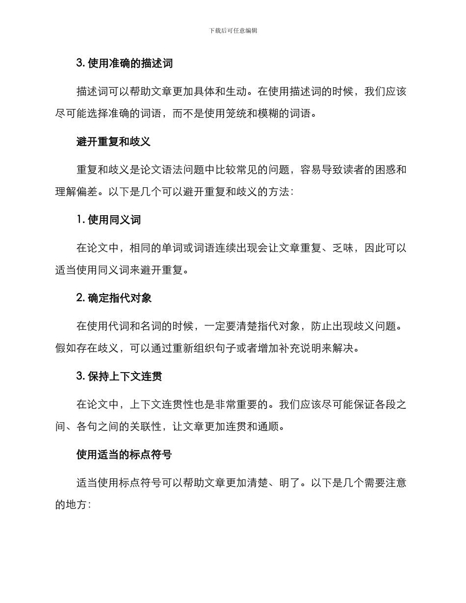 论文语法优化方案_第3页