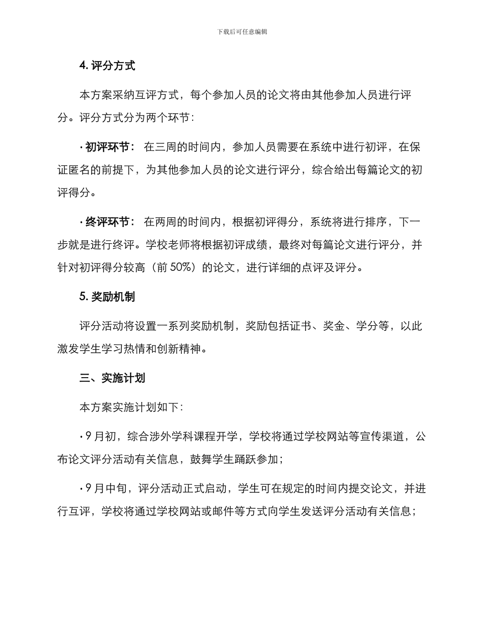 论文评分活动方案_第2页