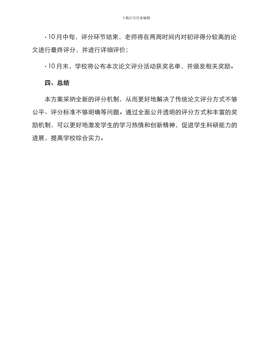论文评分活动方案_第3页