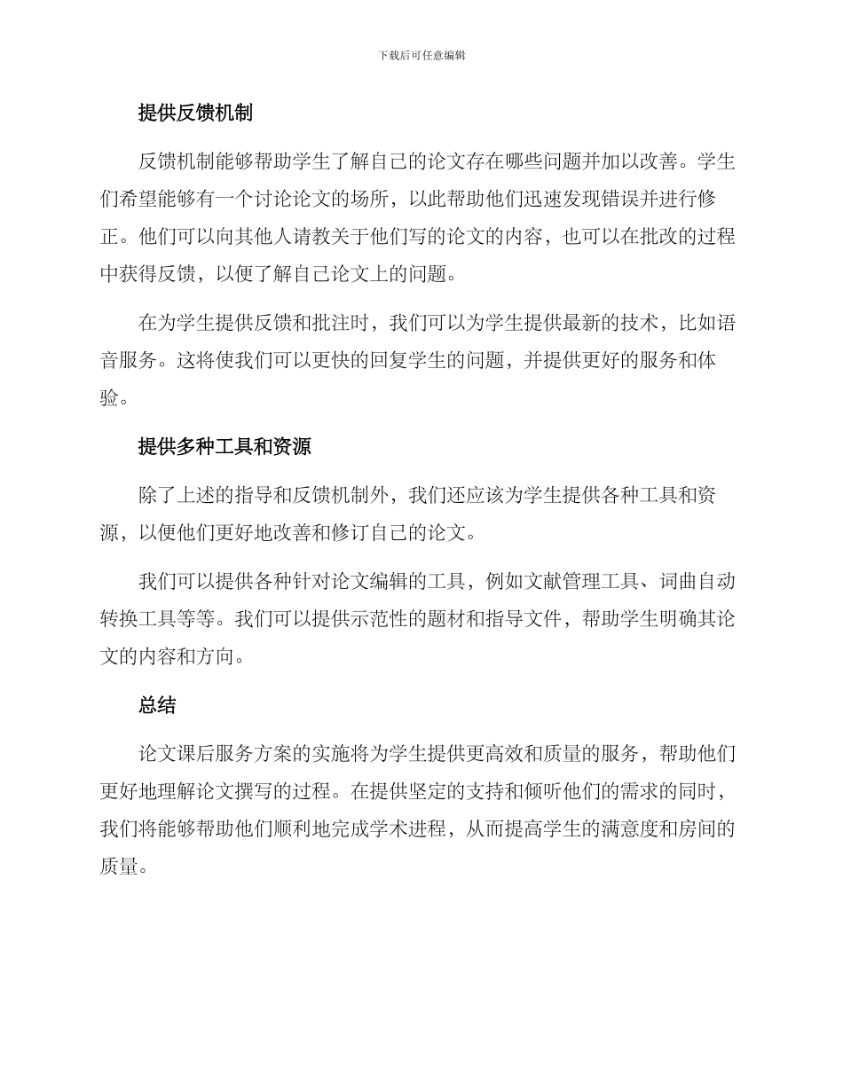 论文课后服务方案_第2页