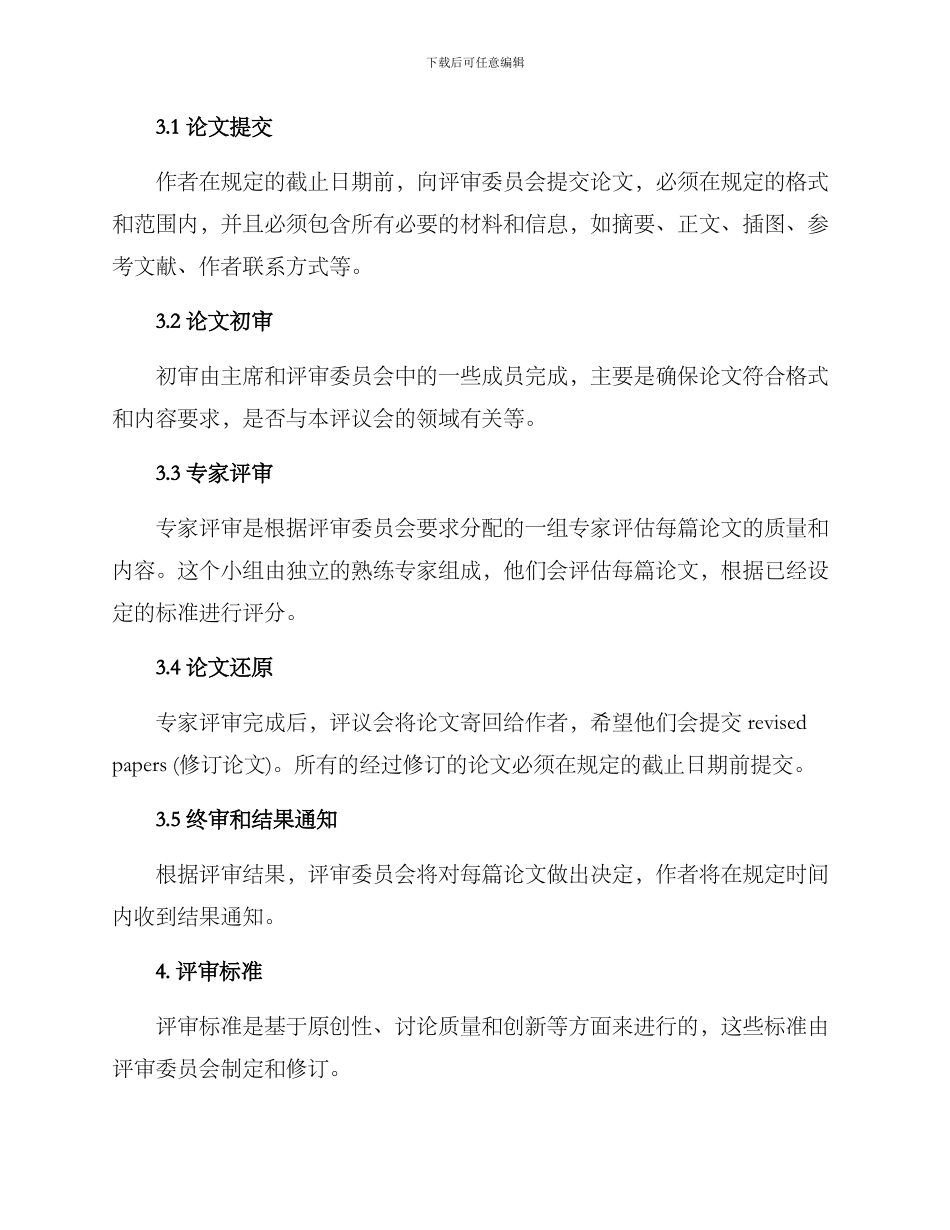 论文评审方案_第2页