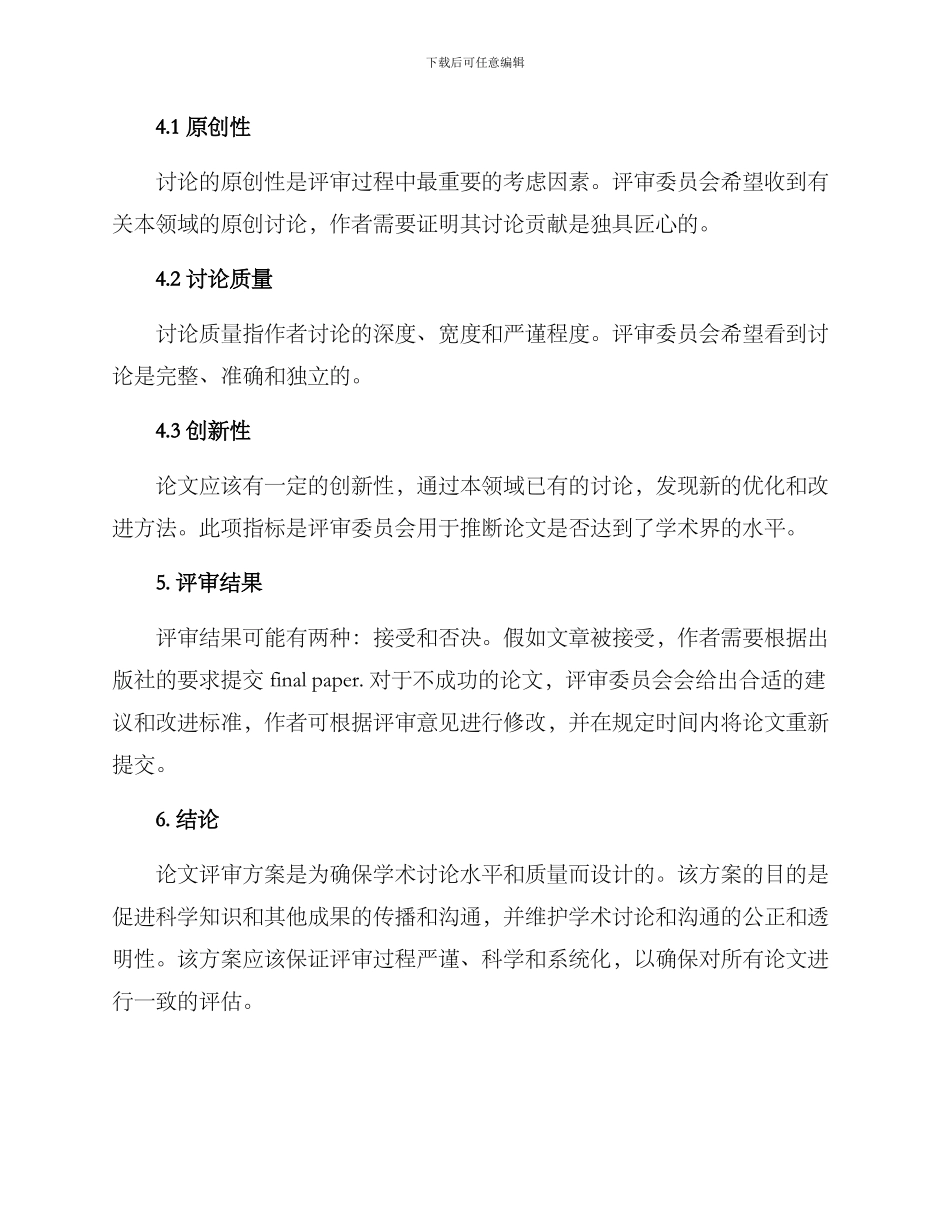 论文评审方案_第3页