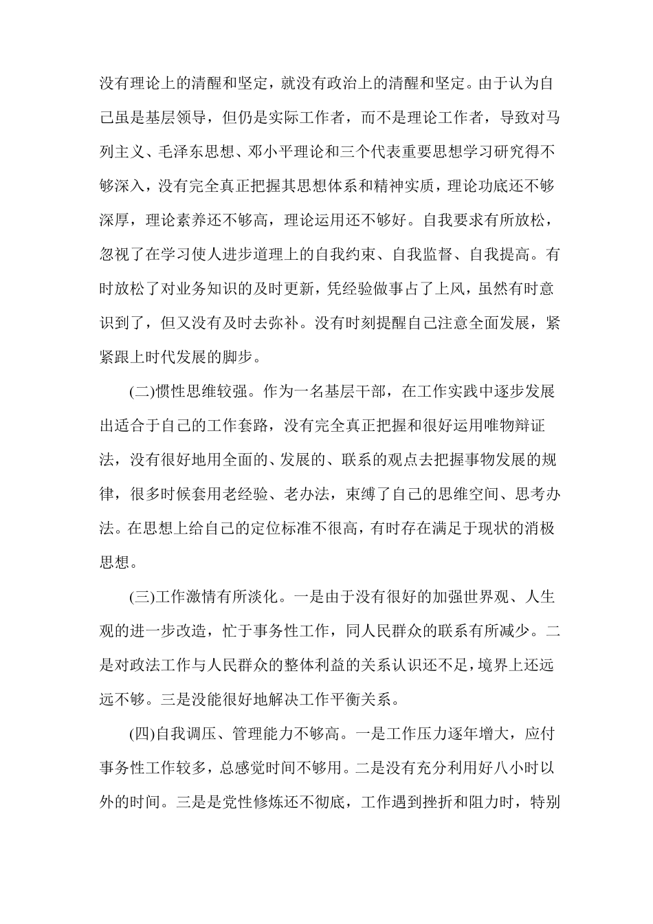 个人在组织生活方面存在的突出问题_第2页