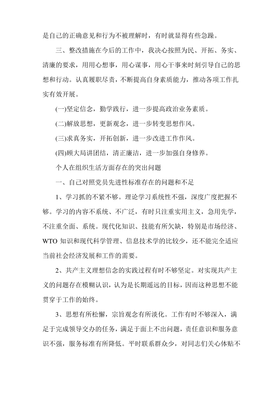 个人在组织生活方面存在的突出问题_第3页
