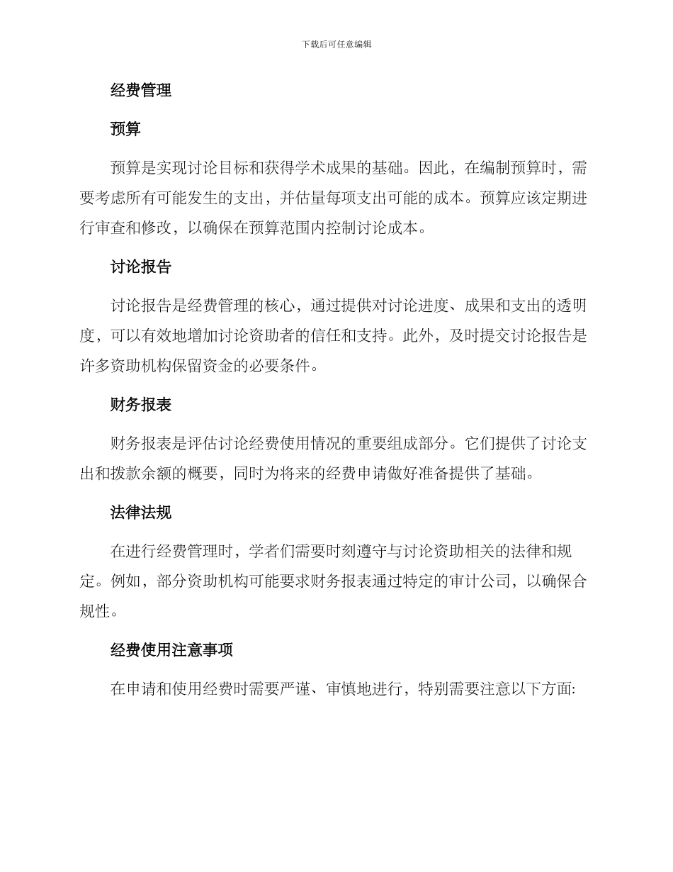 论文课题经费方案_第2页