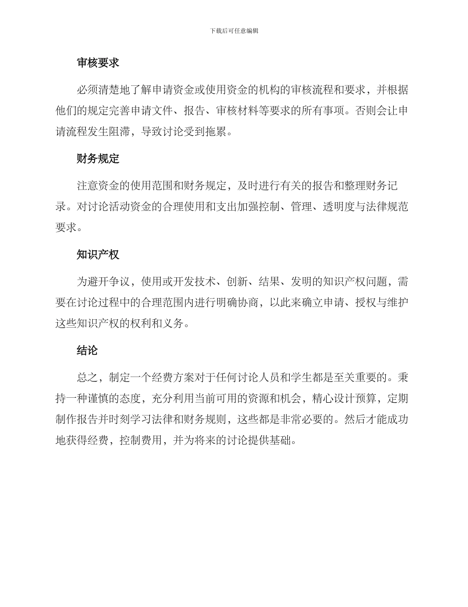论文课题经费方案_第3页