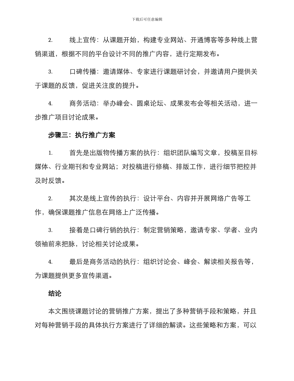 论文课题营销方案_第3页