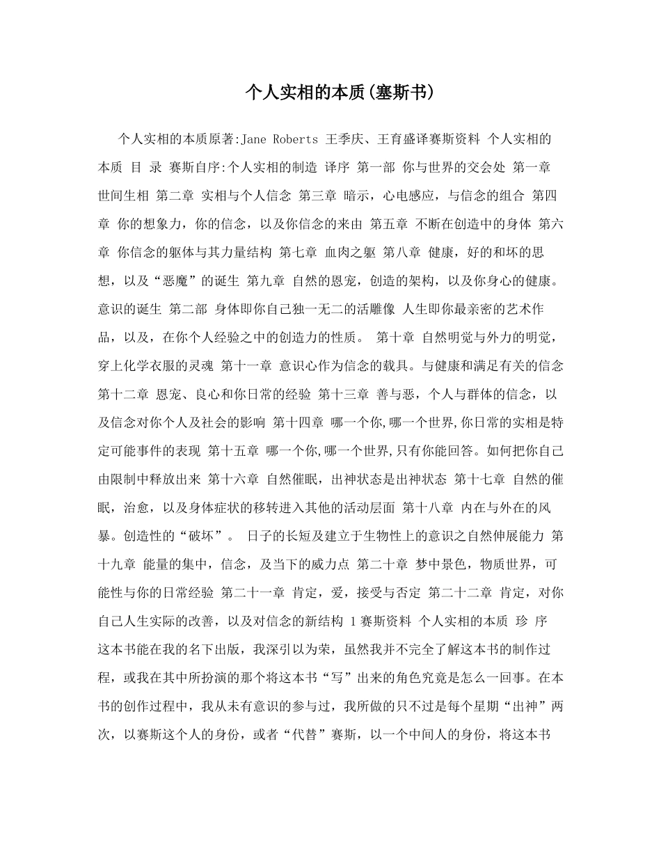 个人实相的本质塞斯书_第1页