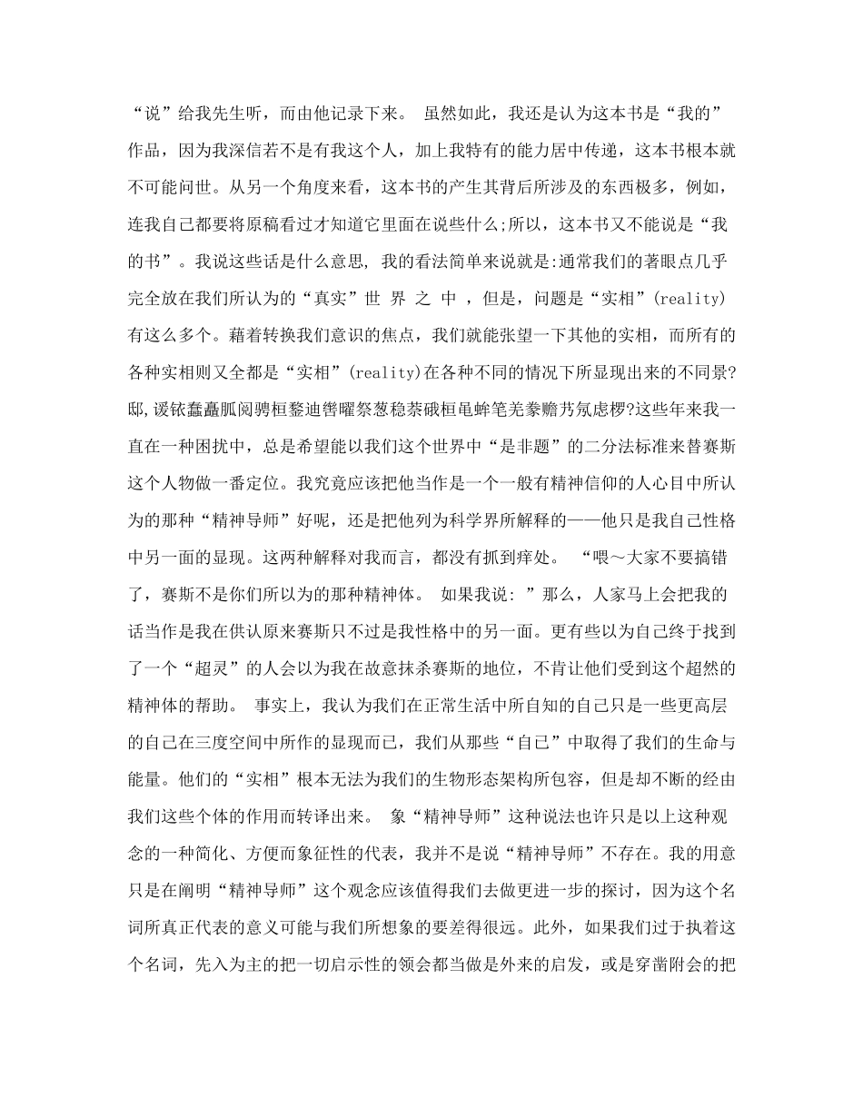 个人实相的本质塞斯书_第2页