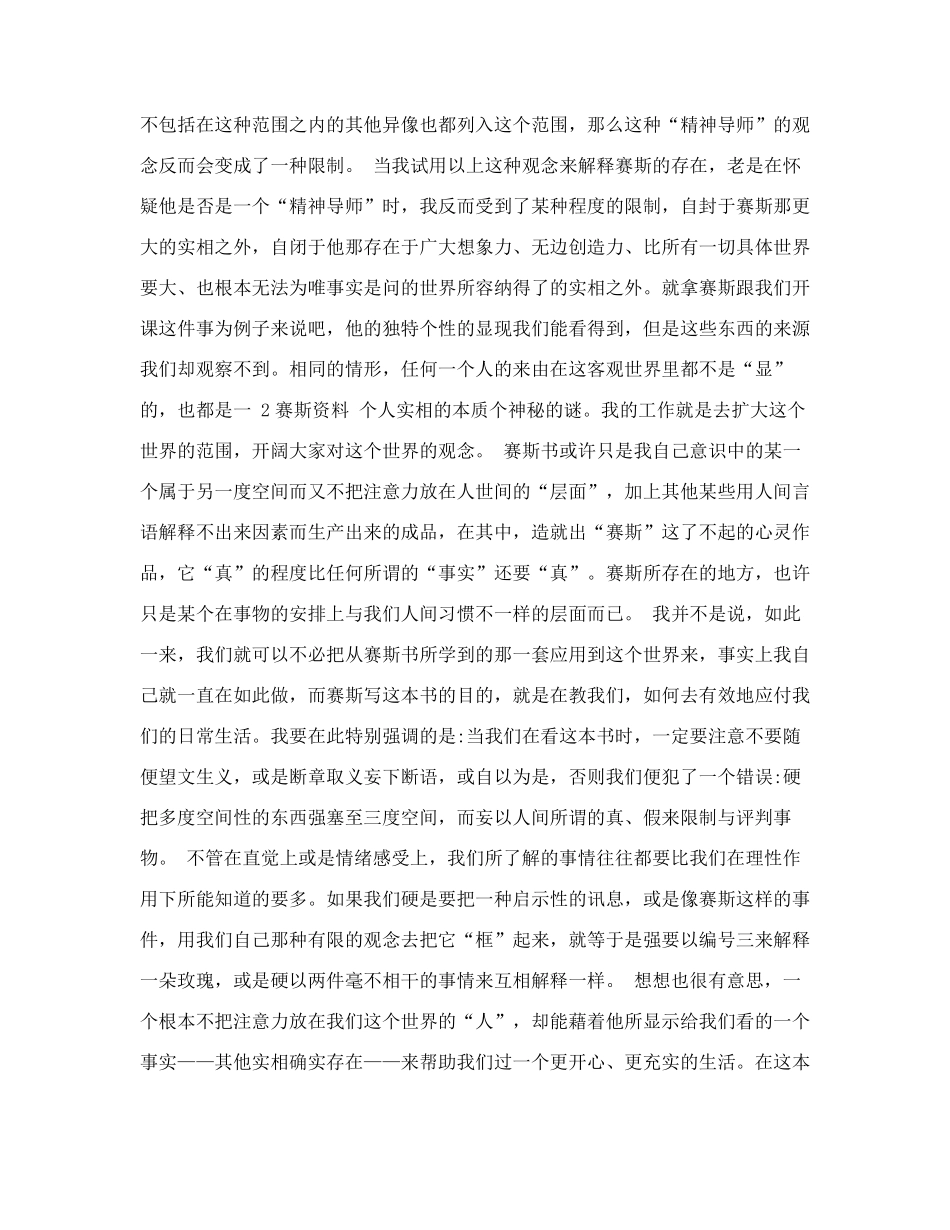 个人实相的本质塞斯书_第3页