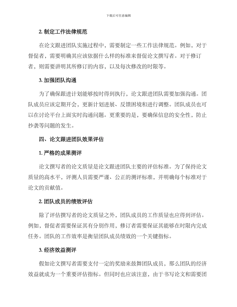 论文跟进团队方案_第3页