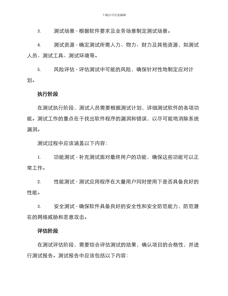 论文软件测试方案_第2页