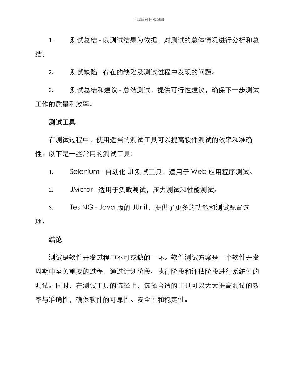 论文软件测试方案_第3页