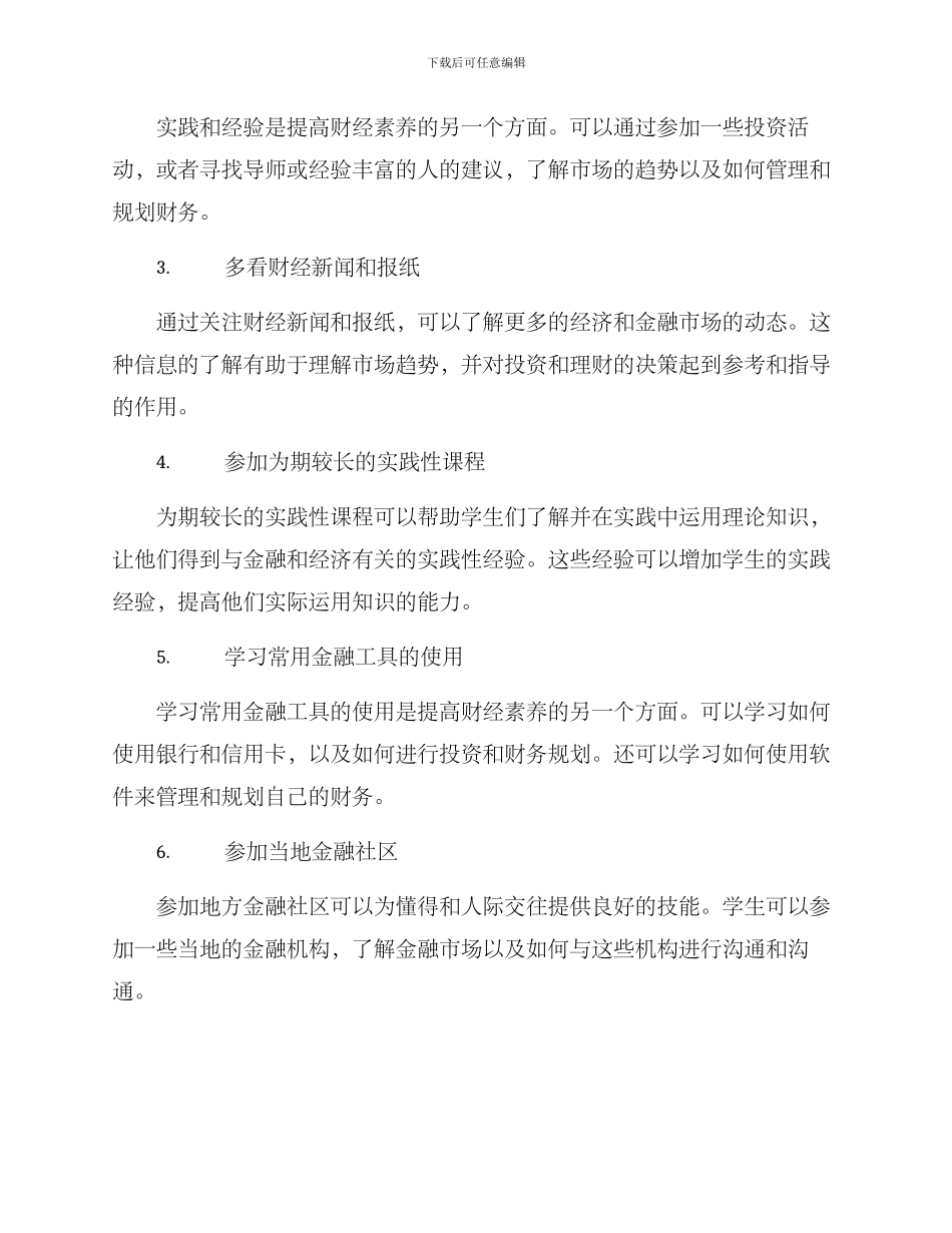 论文财经素养提升方案_第2页
