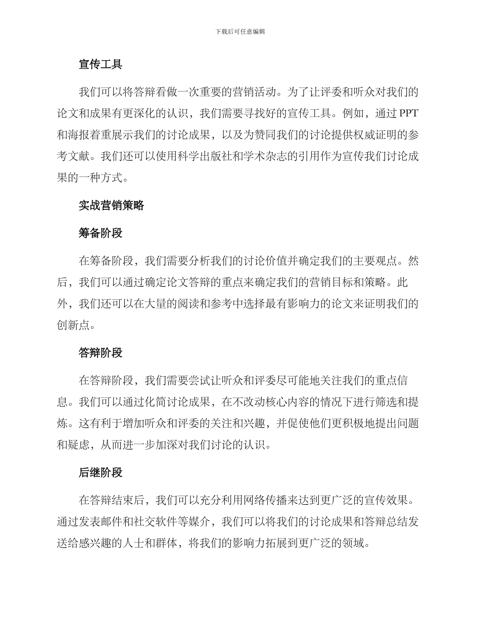 论文答辩营销方案_第2页