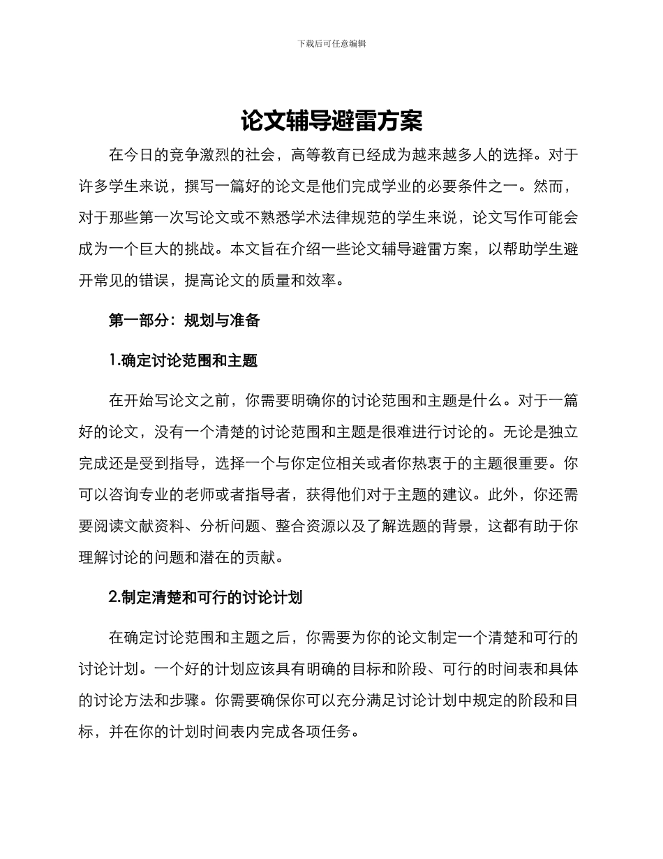 论文辅导避雷方案_第1页