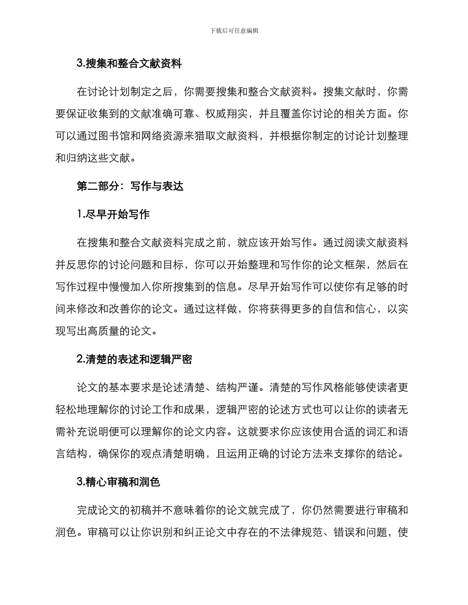 论文辅导避雷方案_第2页