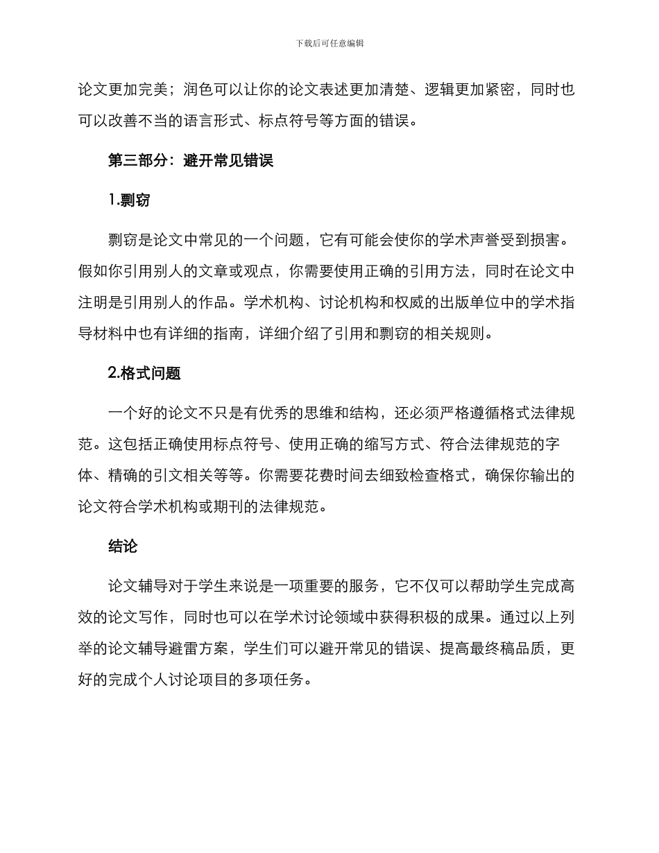 论文辅导避雷方案_第3页