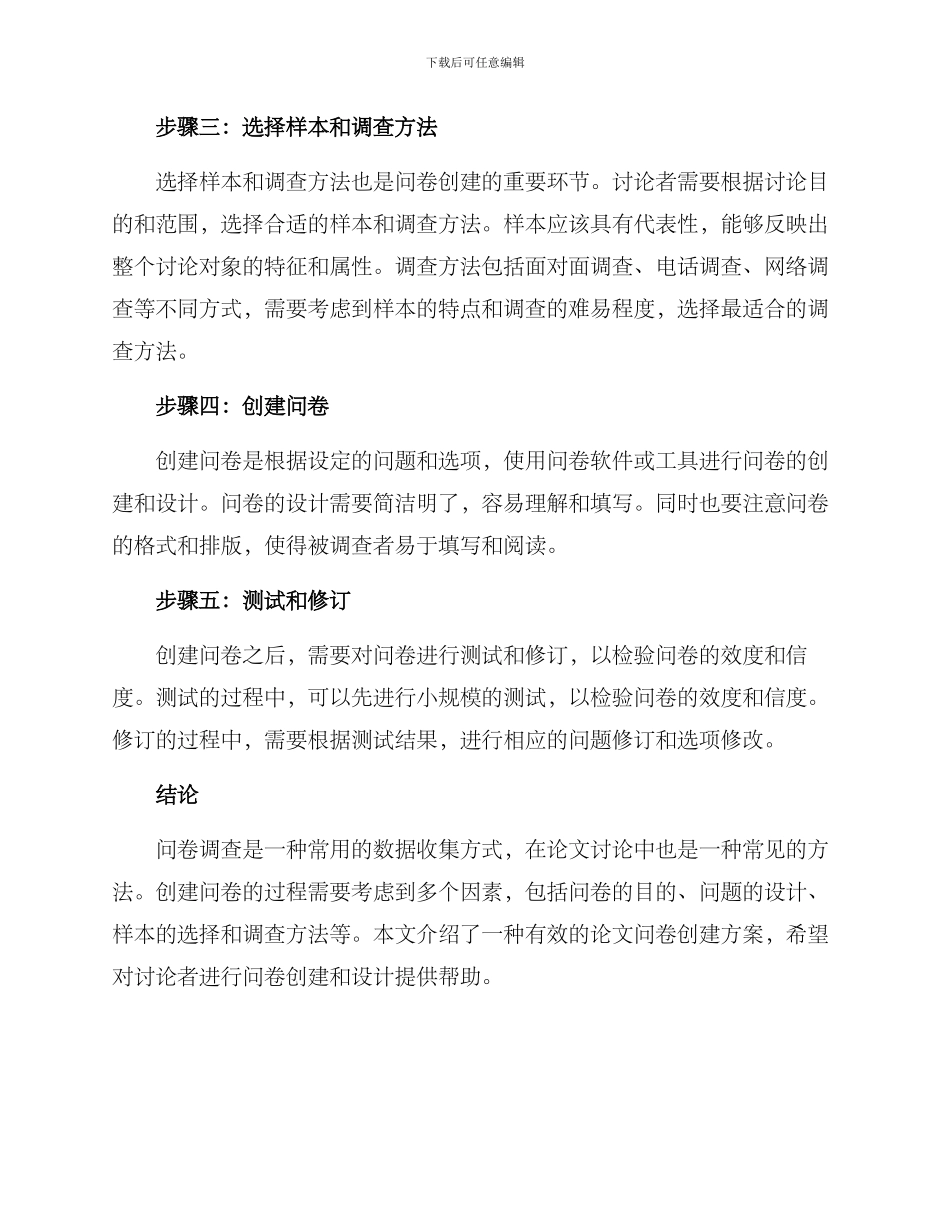 论文问卷创建方案_第2页