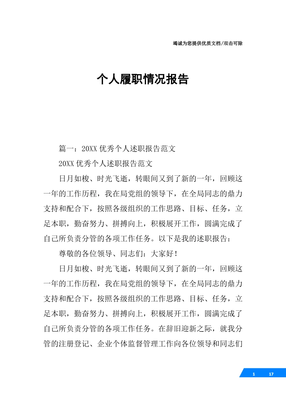 个人履职情况报告_第1页