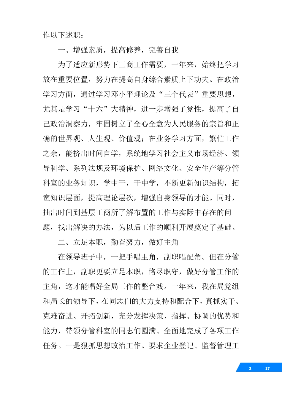 个人履职情况报告_第2页