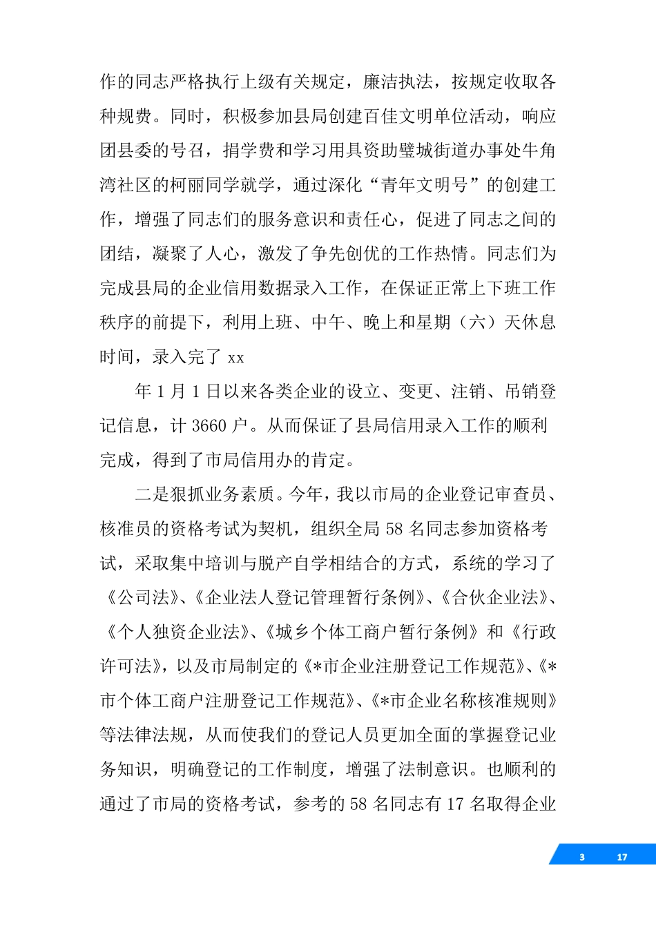 个人履职情况报告_第3页