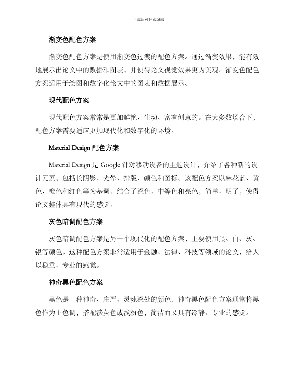 论文配色方案高级_第2页