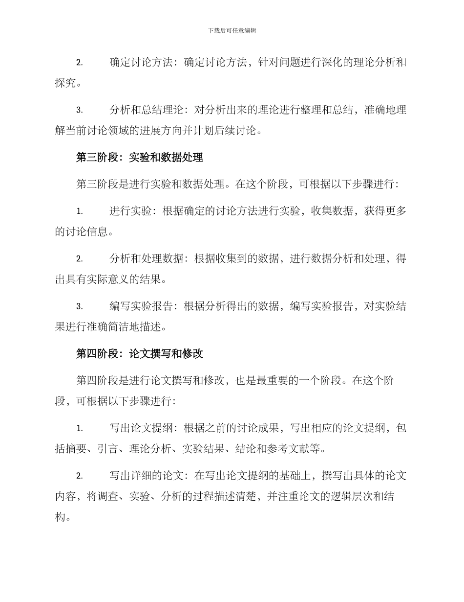 论文进度方案_第2页