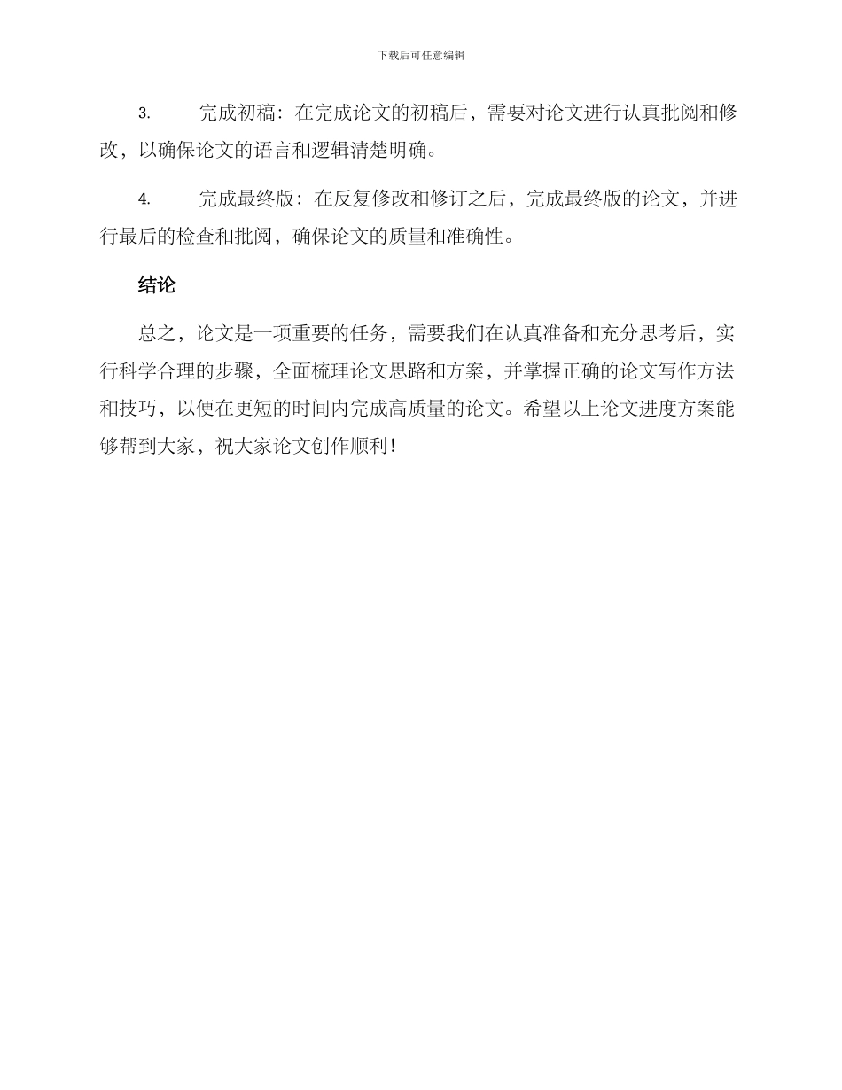 论文进度方案_第3页