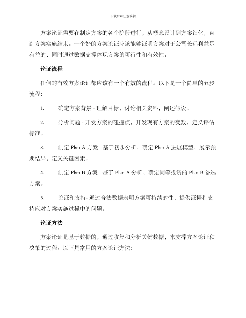 论证专项方案_第2页