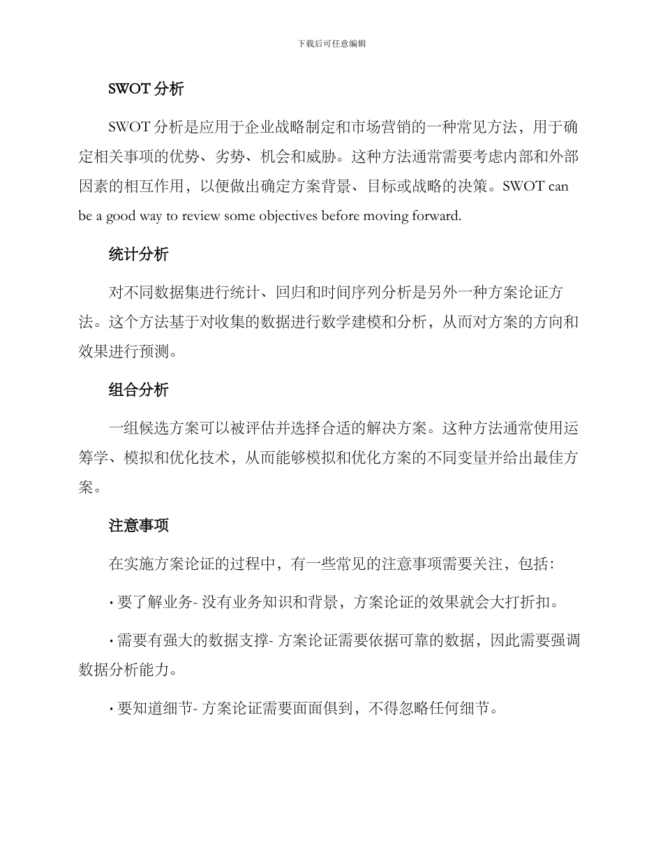 论证专项方案_第3页