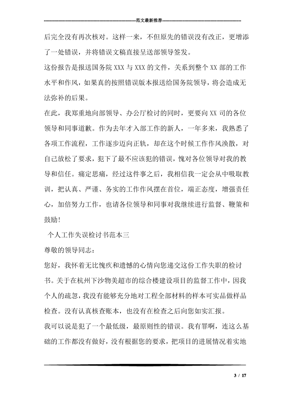 个人工作失误检讨书范本_第3页
