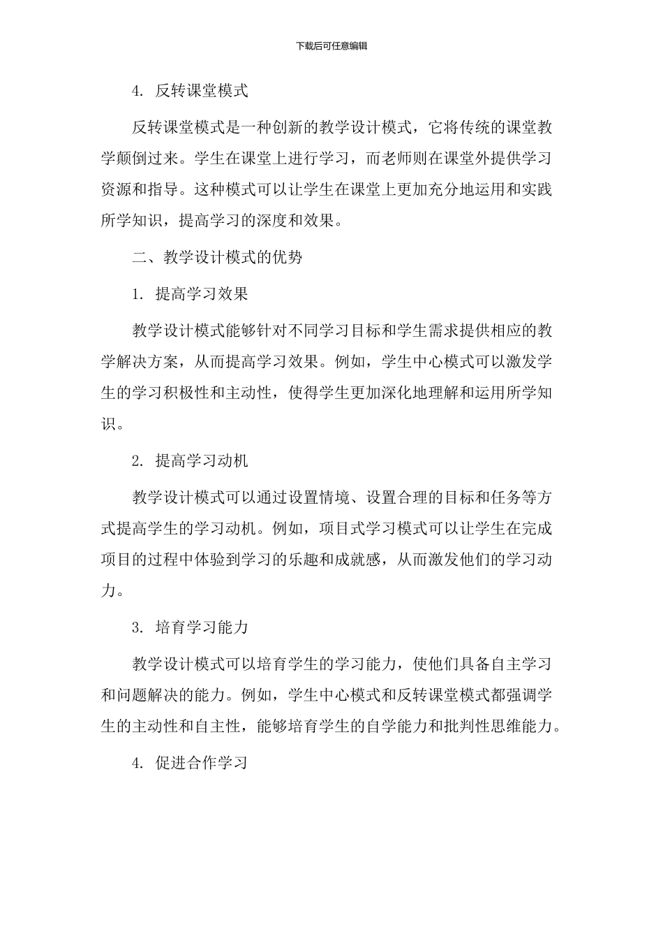 论述教学设计模式_第2页