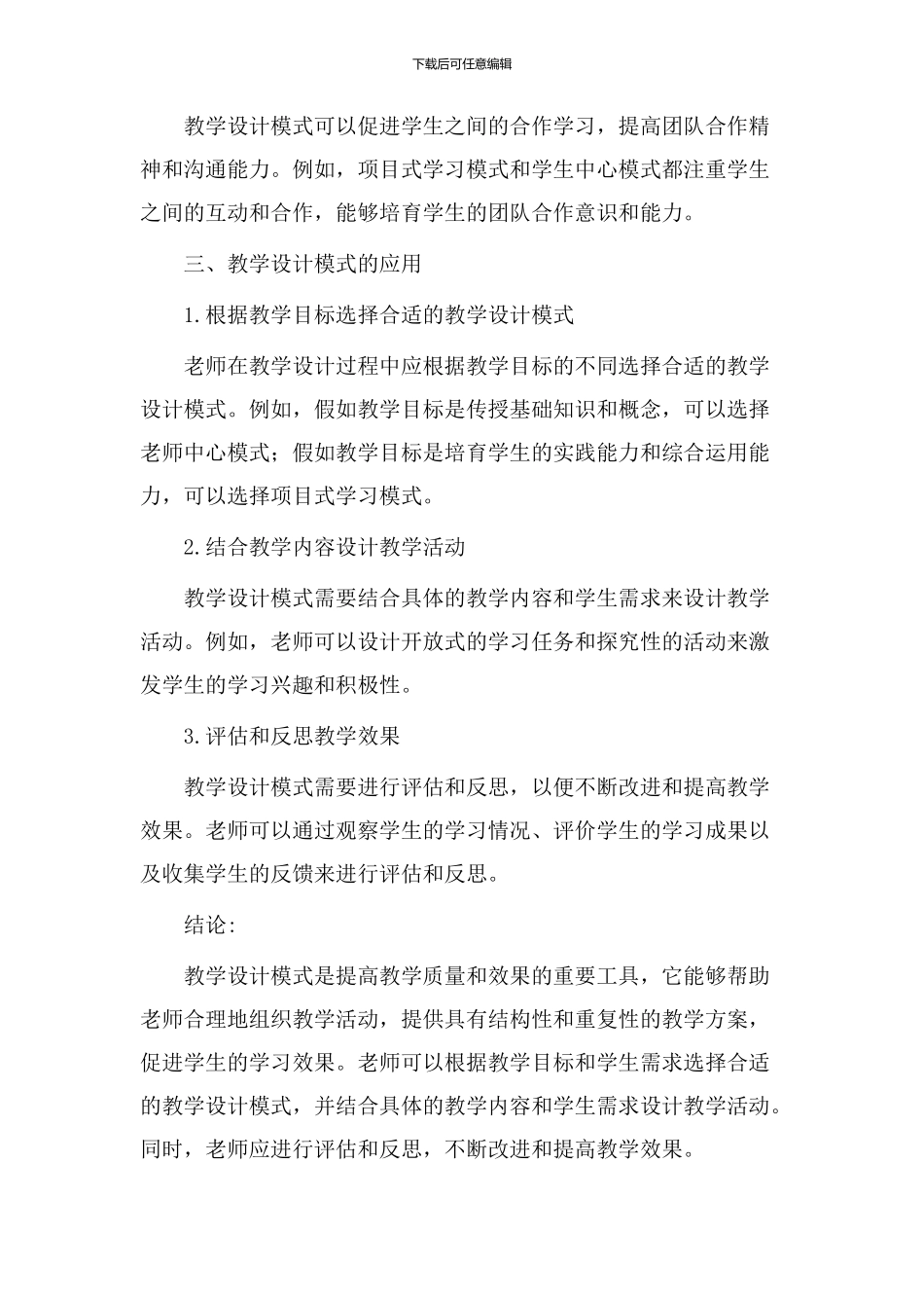 论述教学设计模式_第3页