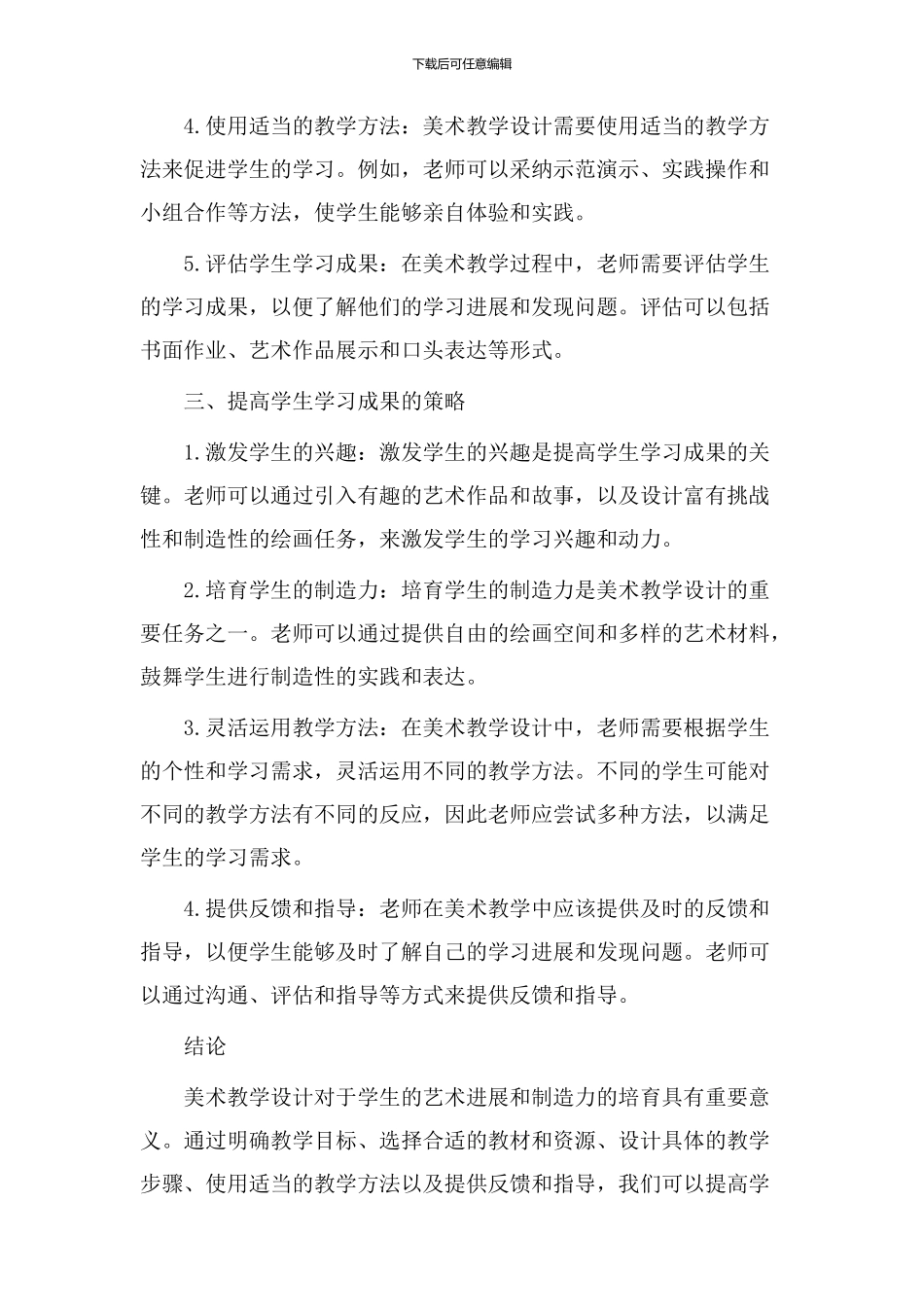 论述美术教学设计_第2页