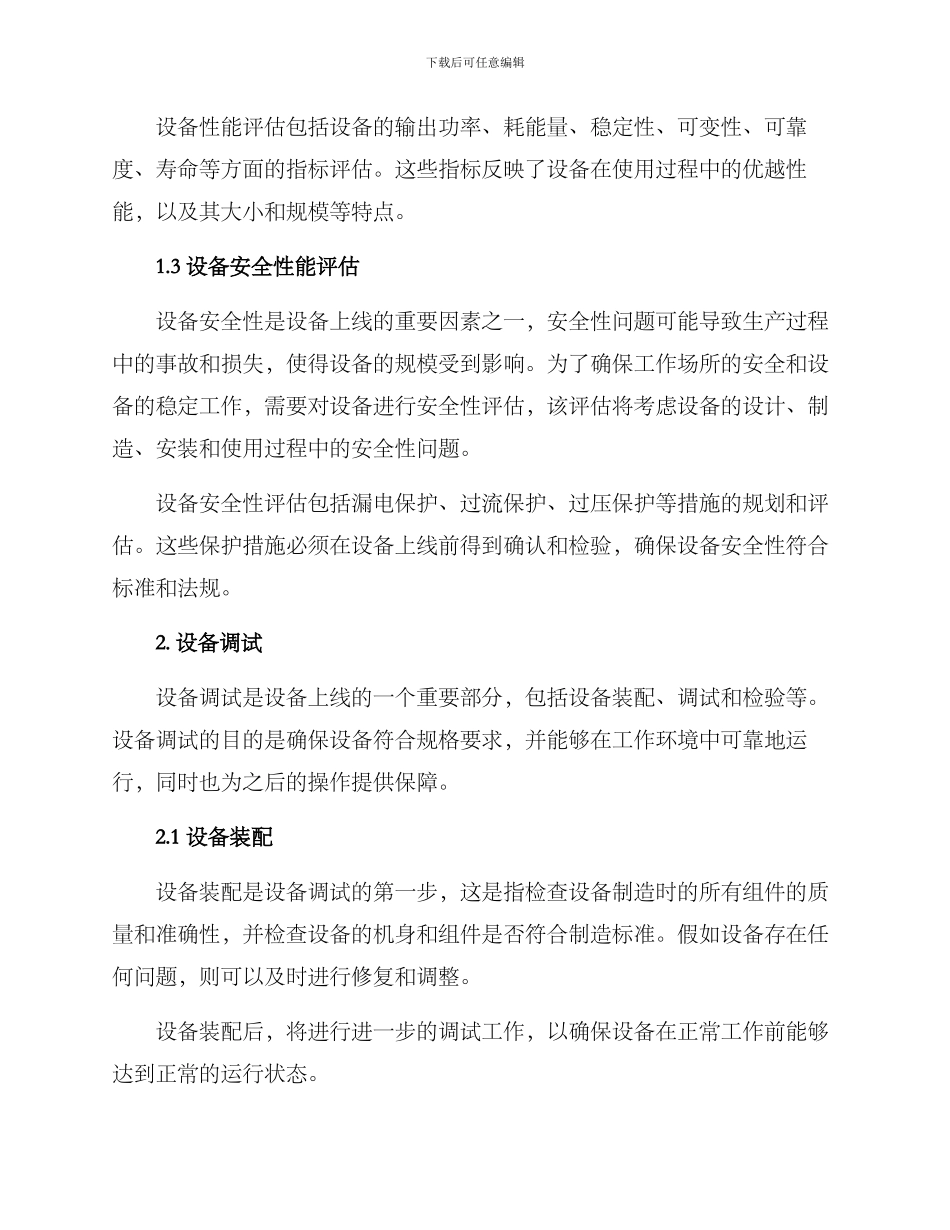 设备上线方案_第2页