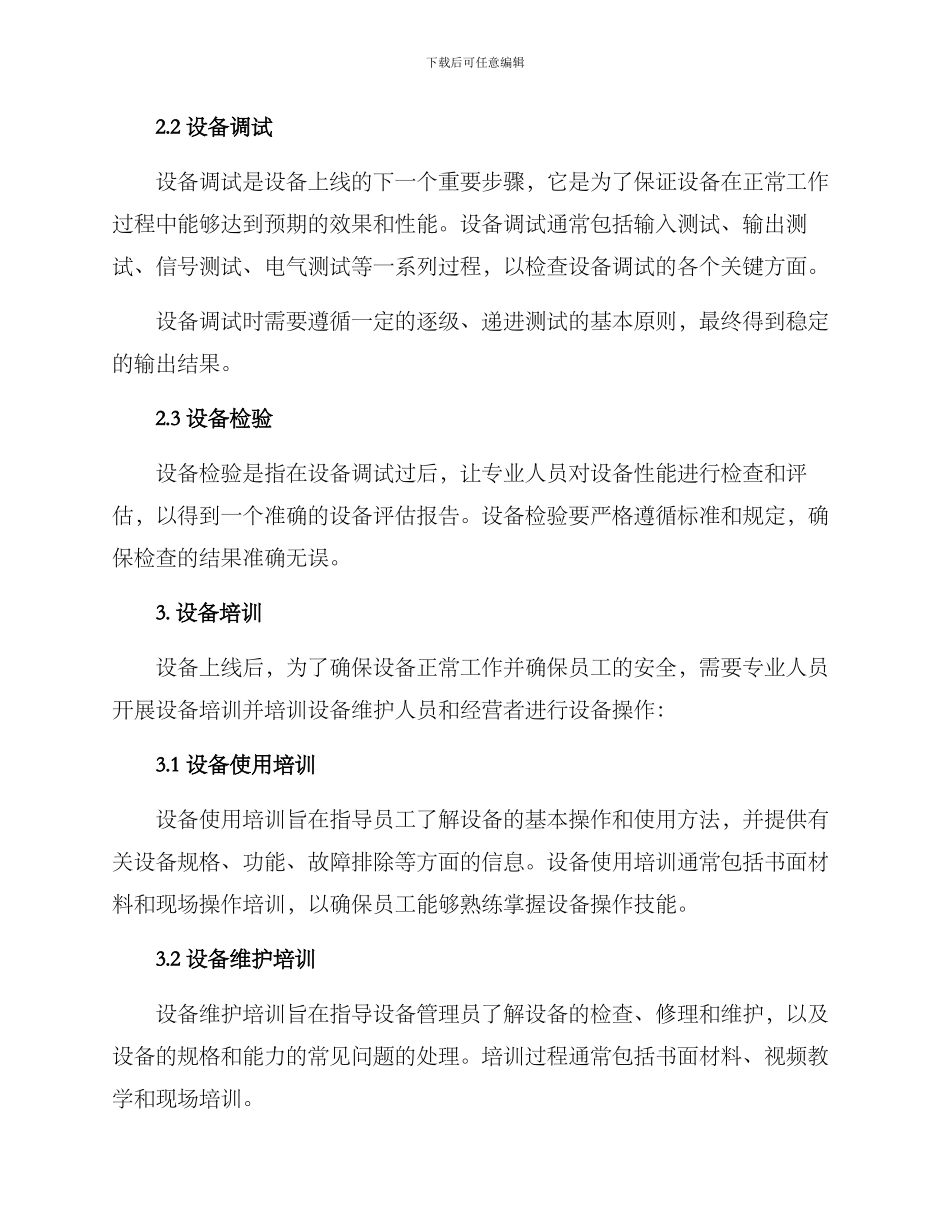 设备上线方案_第3页