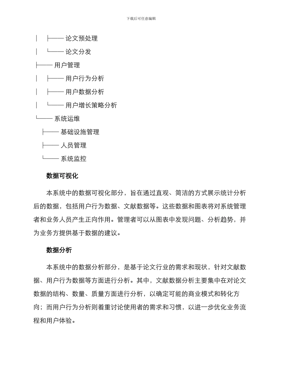 论文行业调度方案_第2页