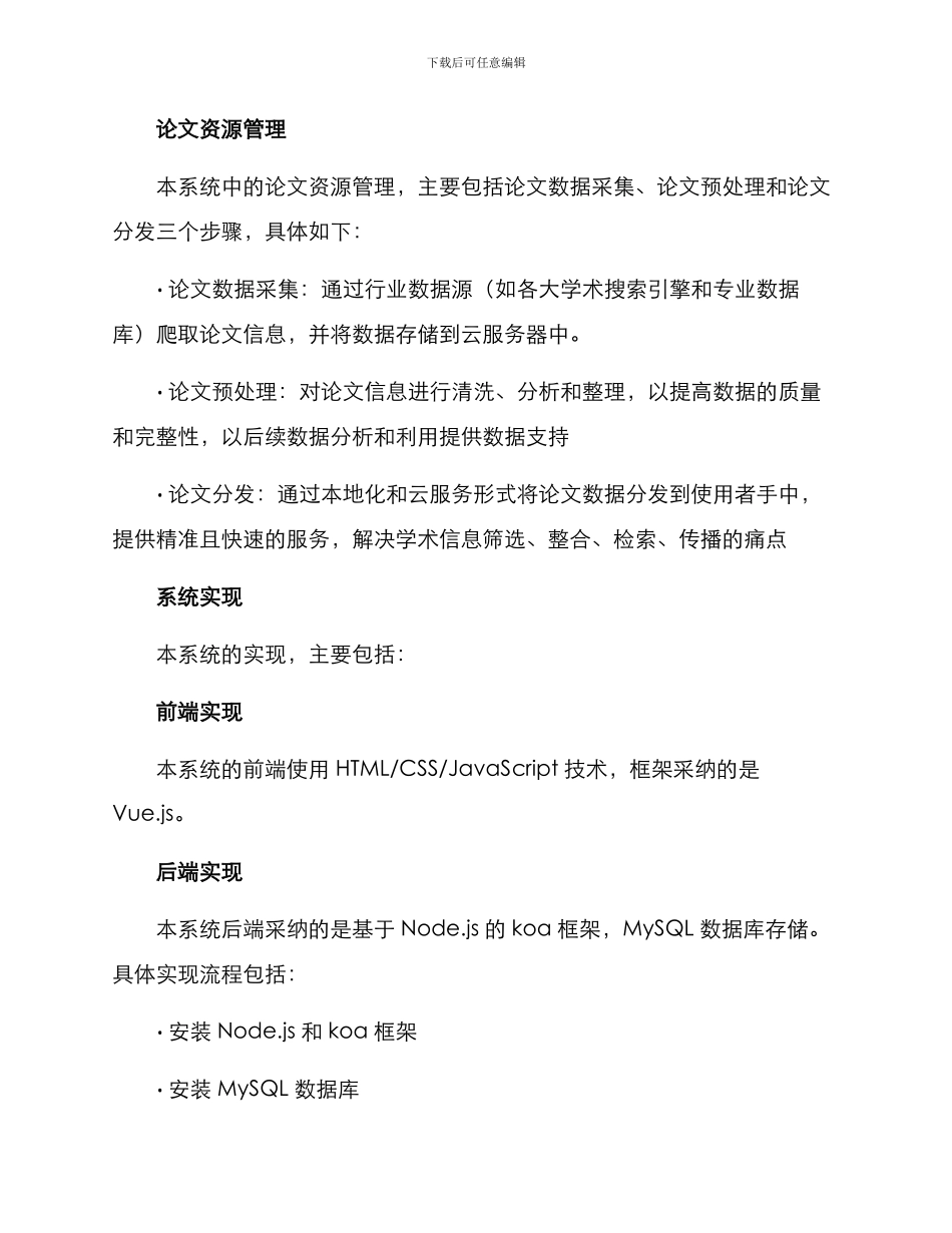 论文行业调度方案_第3页