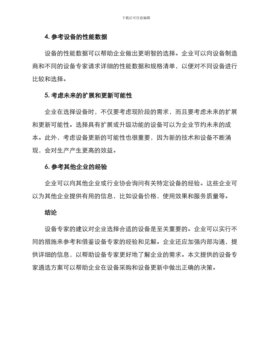 设备专家遴选方案_第2页