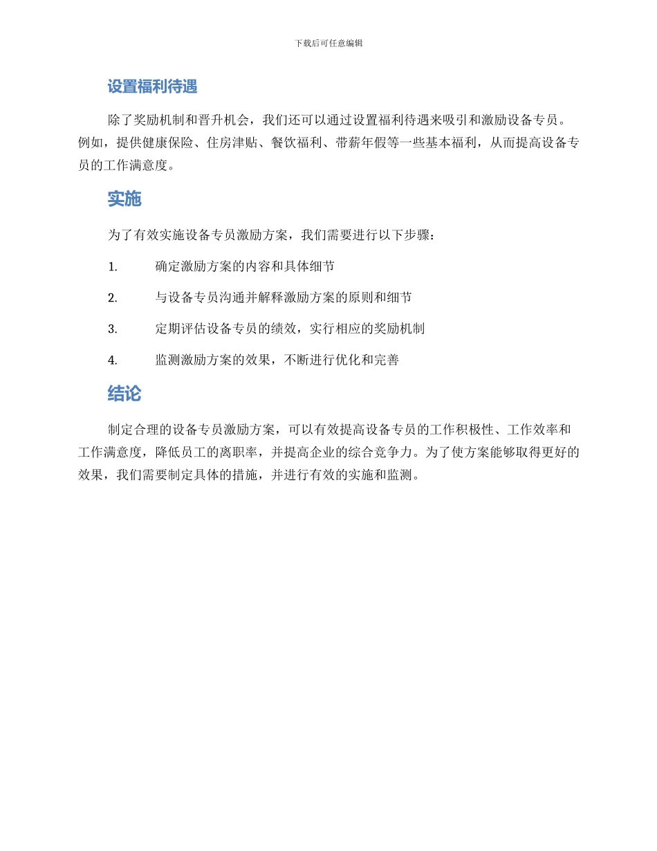 设备专员激励方案_第2页