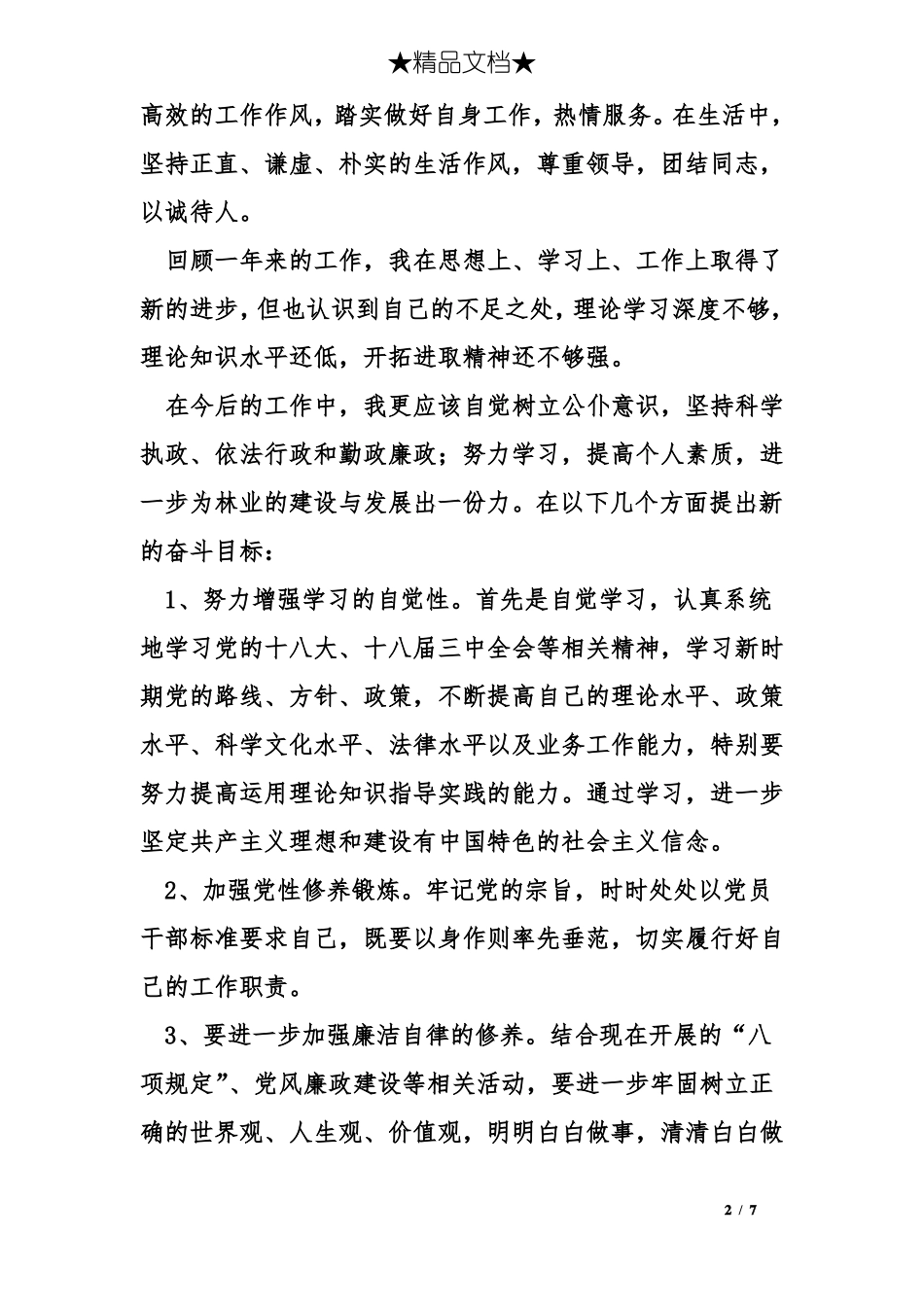 个人工作总结文库_第2页