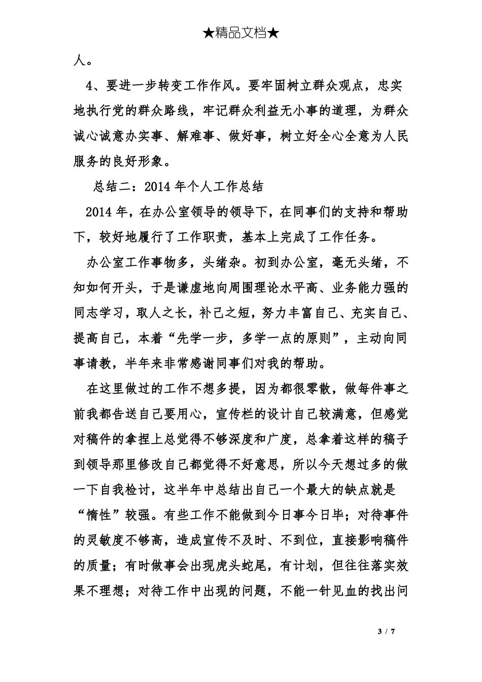 个人工作总结文库_第3页