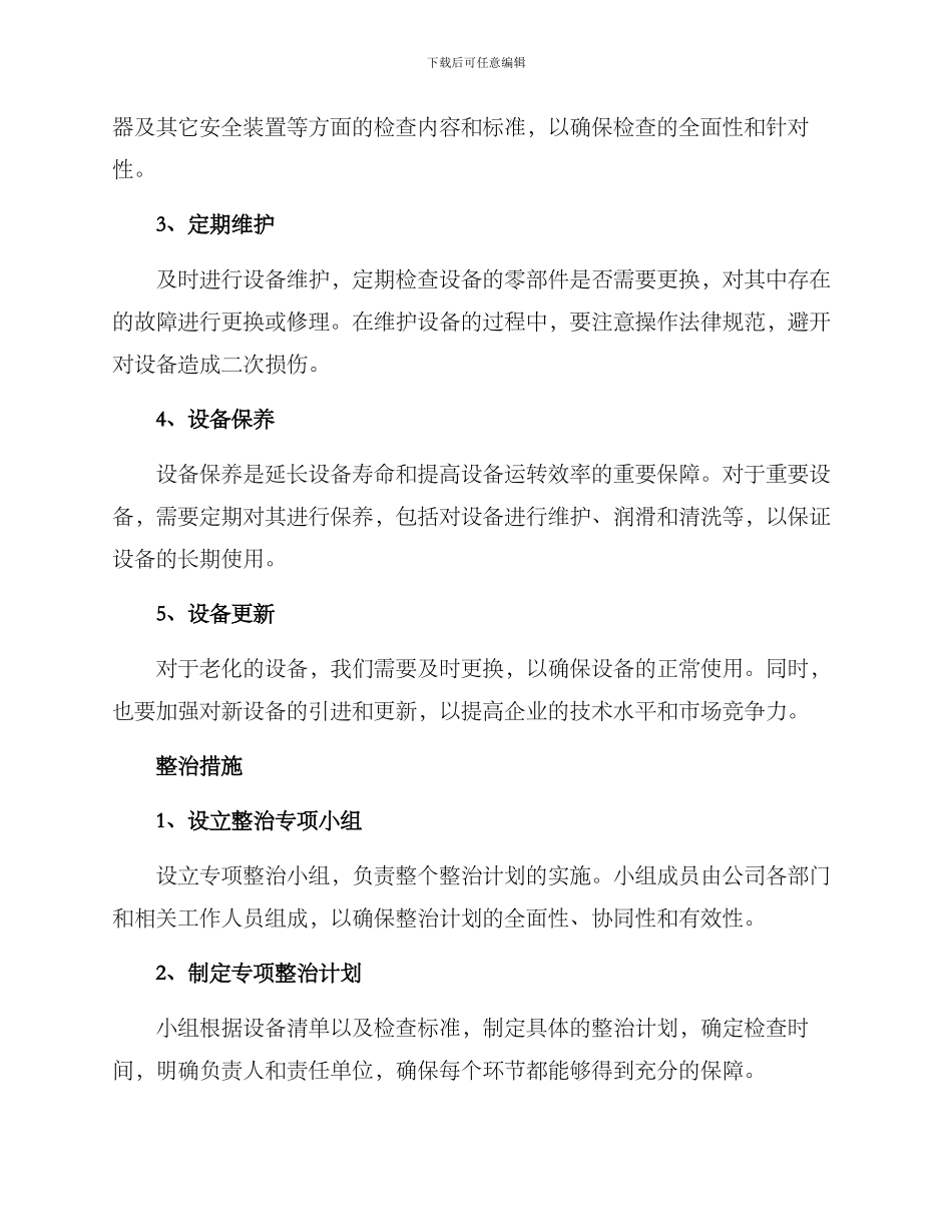 设备专项整治计划方案_第2页