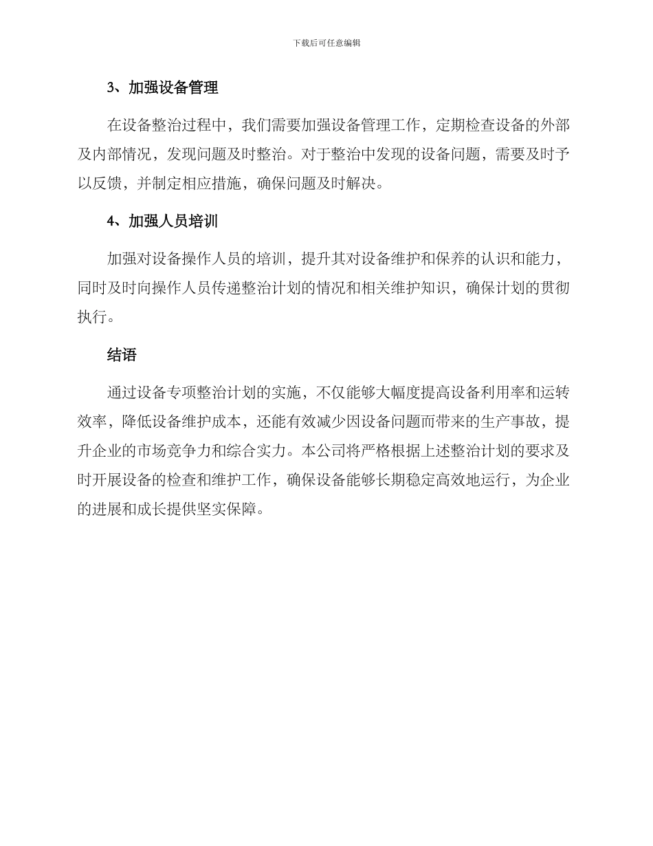 设备专项整治计划方案_第3页