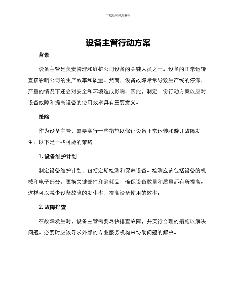 设备主管行动方案_第1页