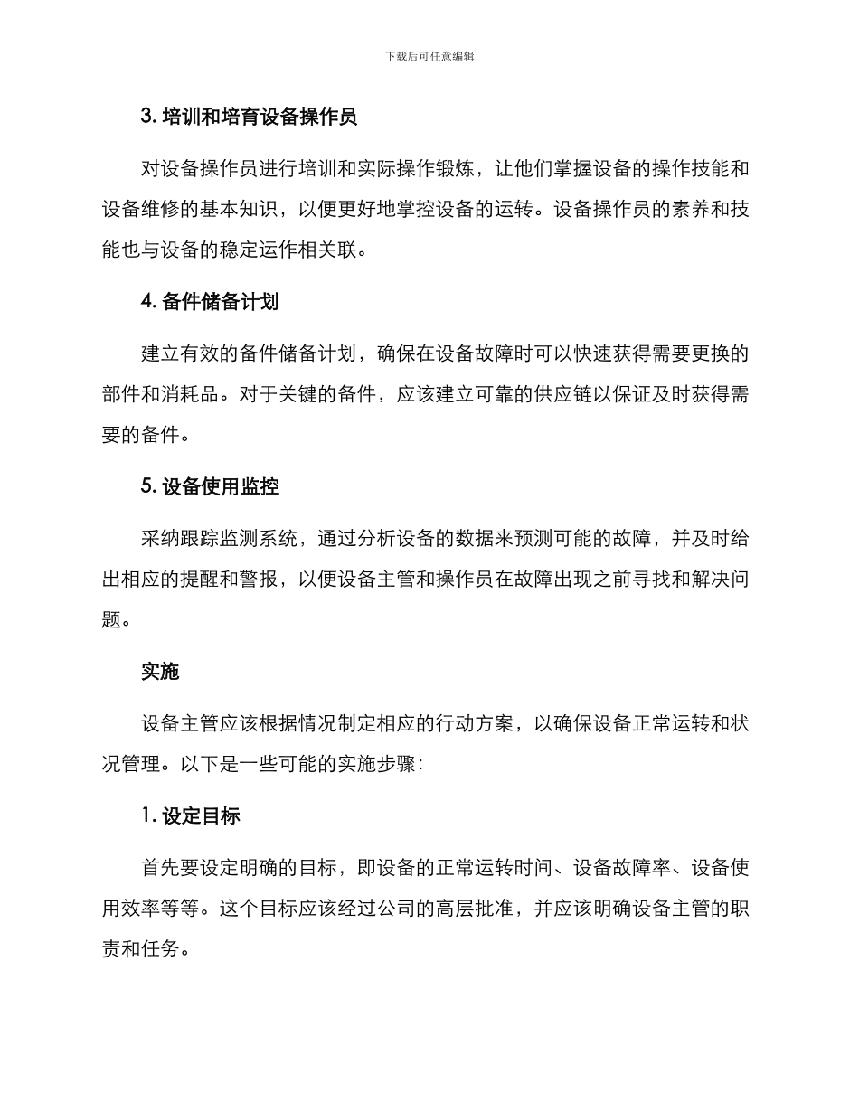 设备主管行动方案_第2页