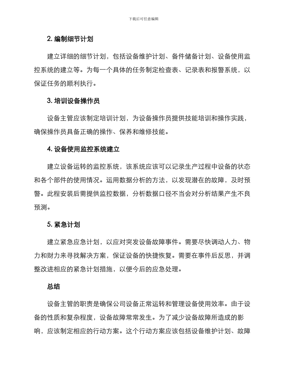 设备主管行动方案_第3页